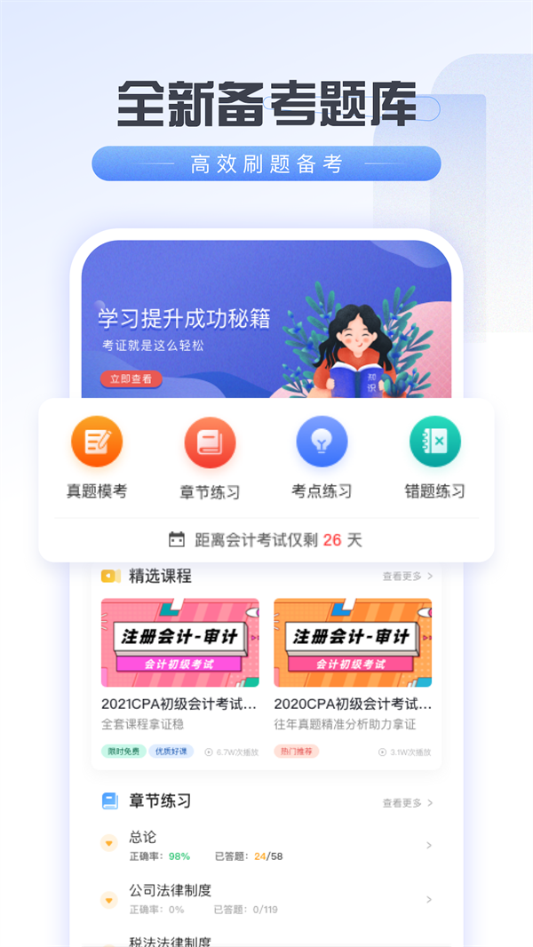 會計云學堂APP下載最新版截圖1