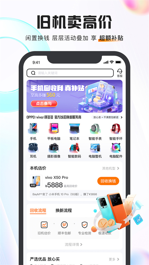 小当回收APP版截图1: