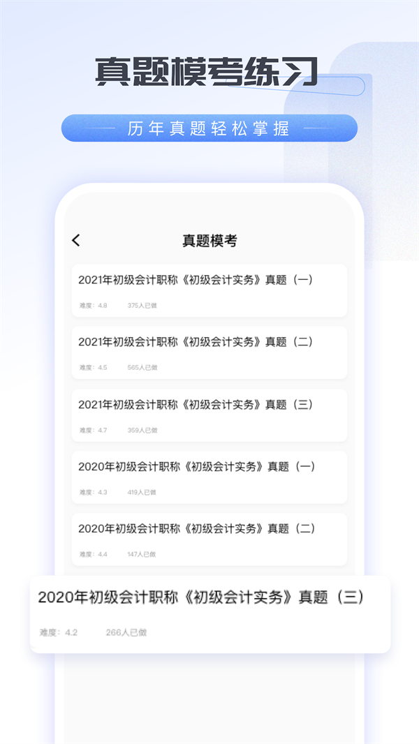 會計云學堂APP下載最新版截圖3