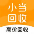 小当回收APP版