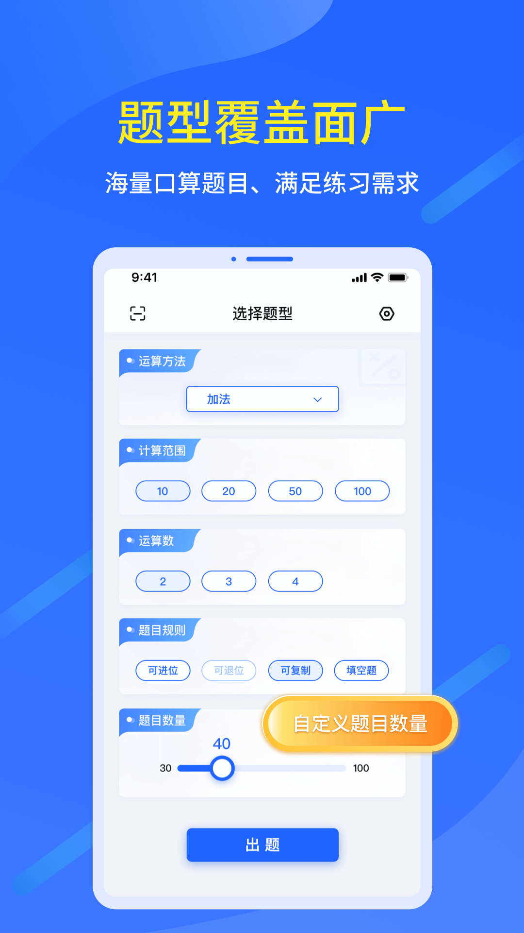 口算出題家長助手APP最新版截圖3