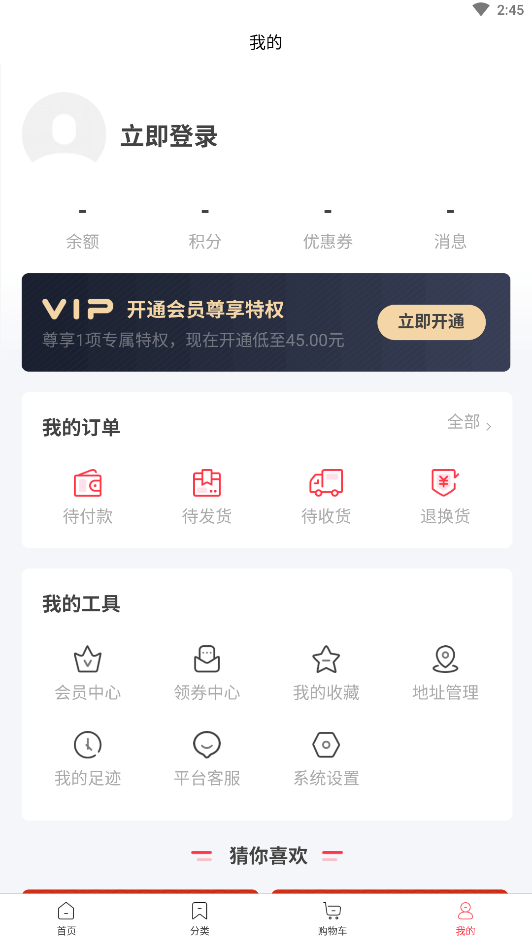 真材實料酒水商城APP最新版截圖1