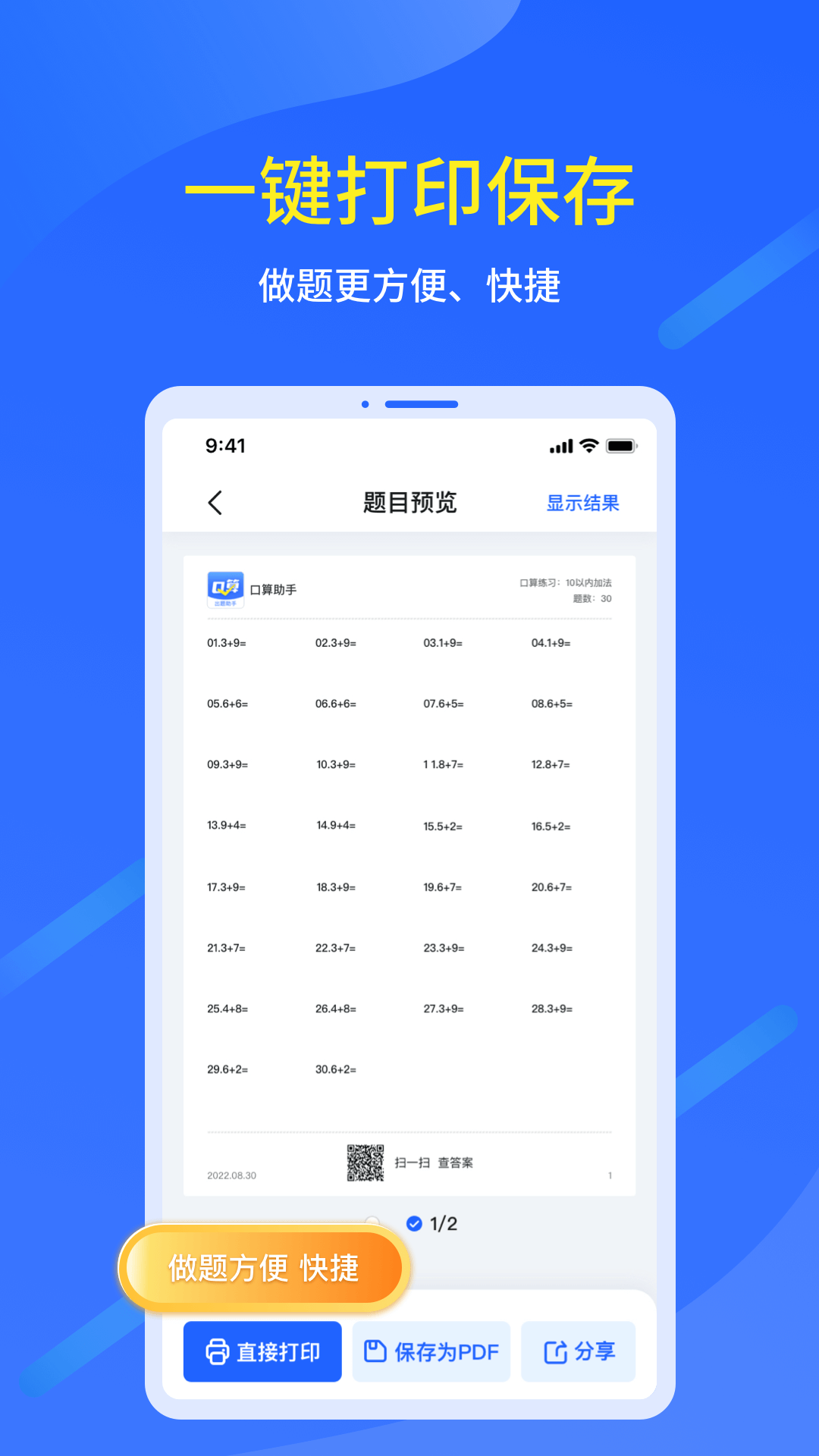 口算出題家長助手APP最新版截圖4