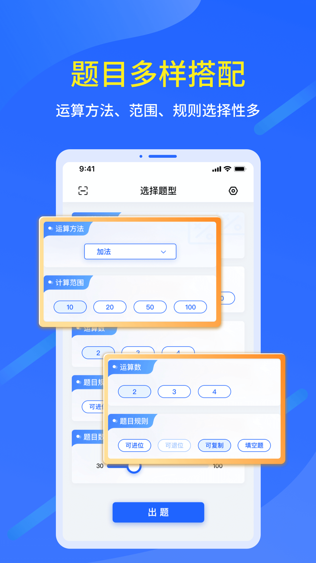 口算出題家長助手APP最新版截圖1
