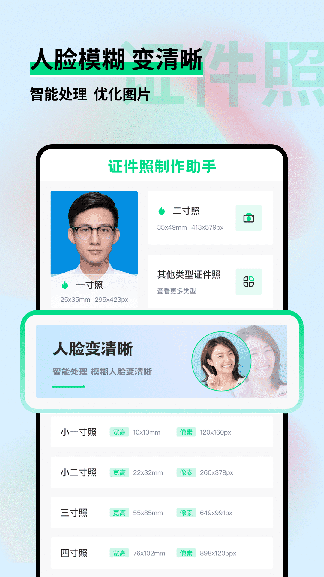 证件照制作小助手app版截图3: