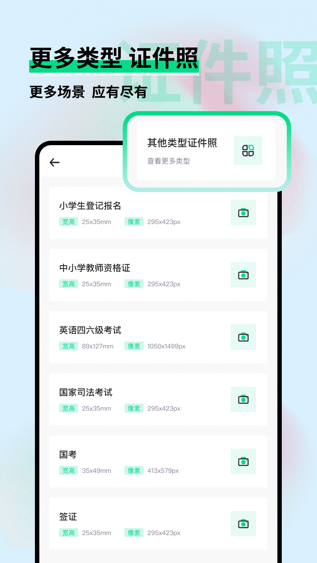 证件照制作小助手app版截图1: