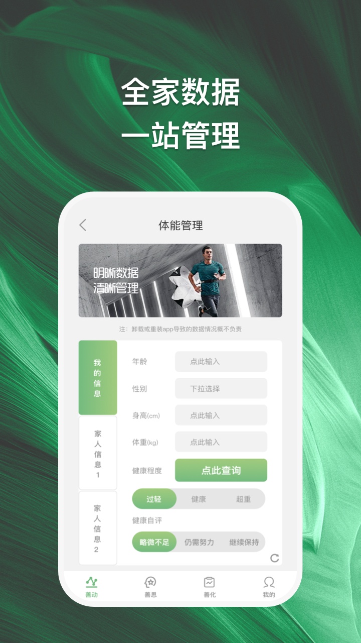 善化運動記錄APP版截圖1
