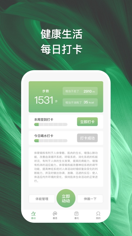 善化運動記錄APP版截圖4