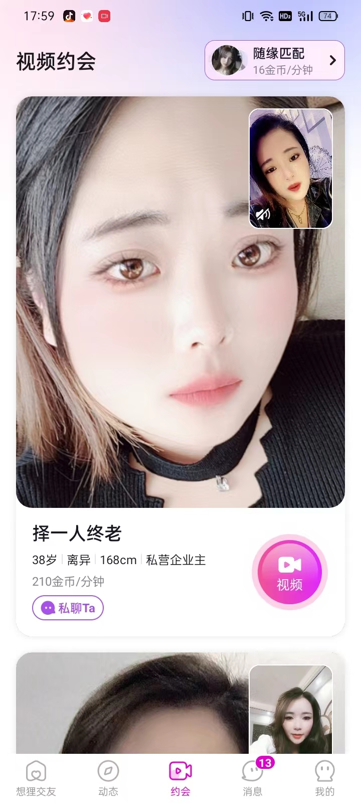 想狸交友app版截图1: