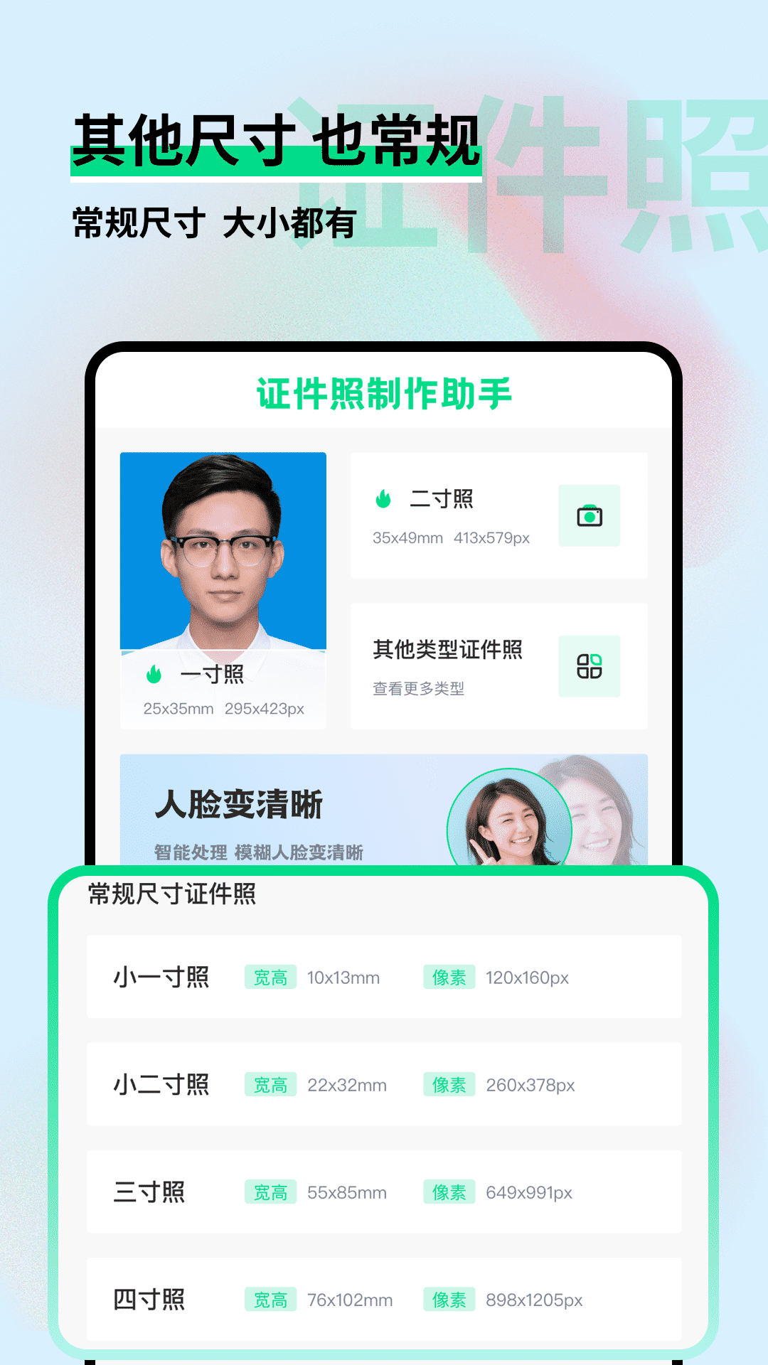 证件照制作小助手app版截图4: