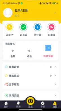 皮皮鉴宝APP版截图4: