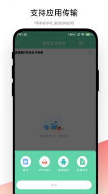 超級文件快傳軟件下載最新版截圖2