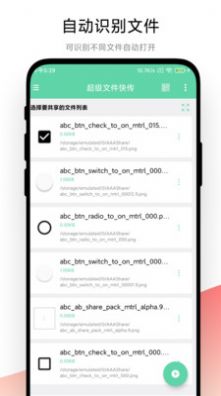 超級文件快傳軟件下載最新版截圖1