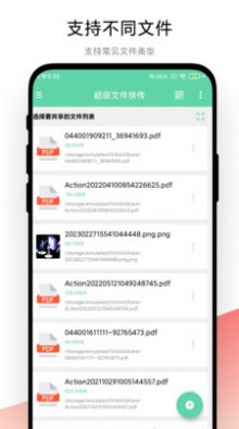 超級文件快傳軟件下載最新版截圖3