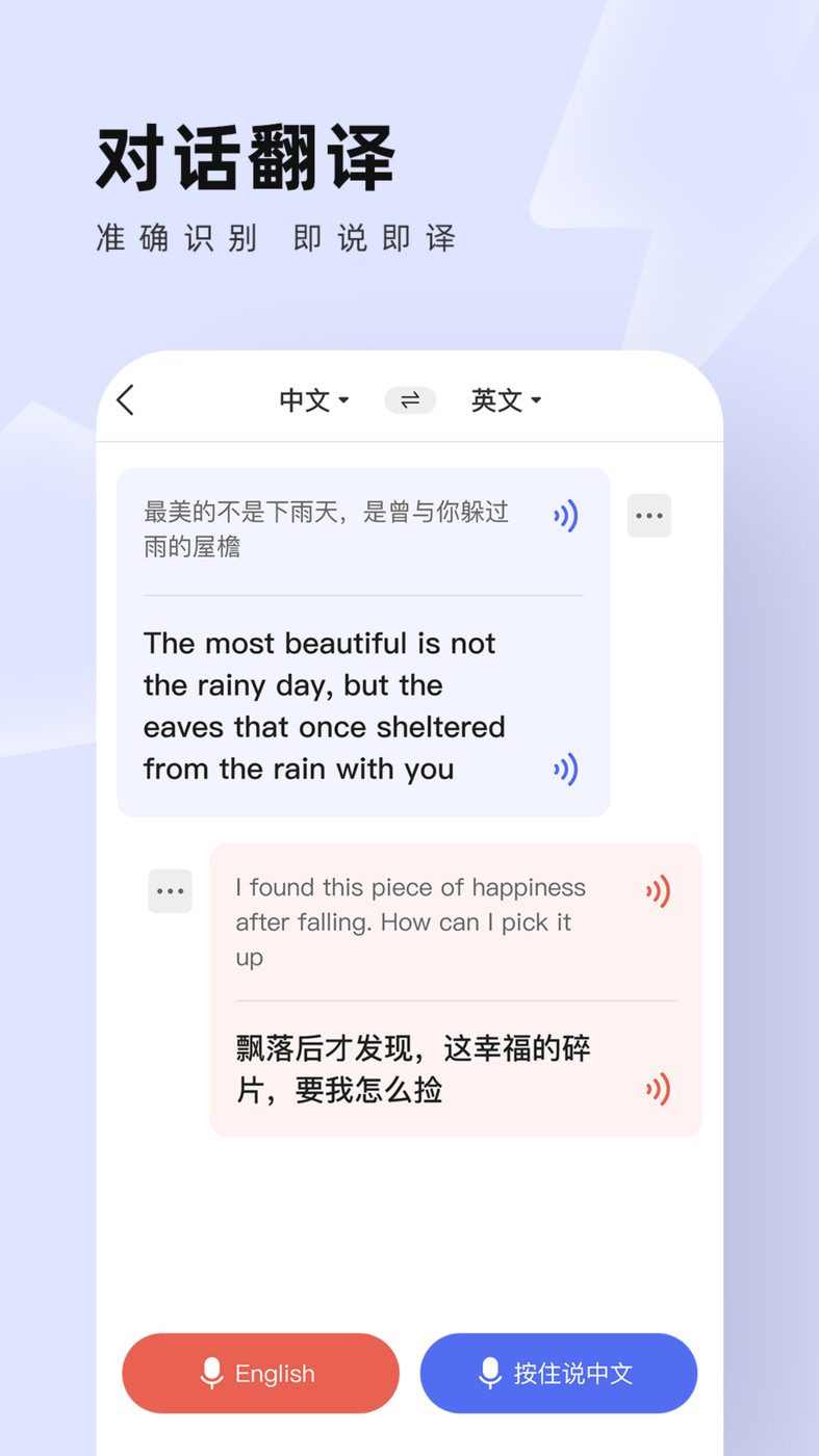 中英翻译通APP版截图4: