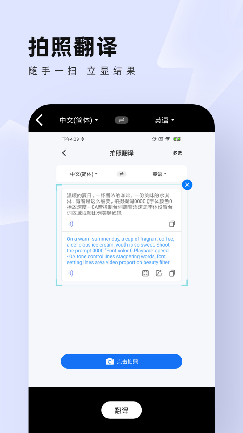 中英翻译通APP版截图2: