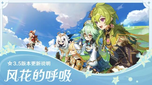 原神3.5版本幾點開服 3月1日更新結(jié)束時間介紹