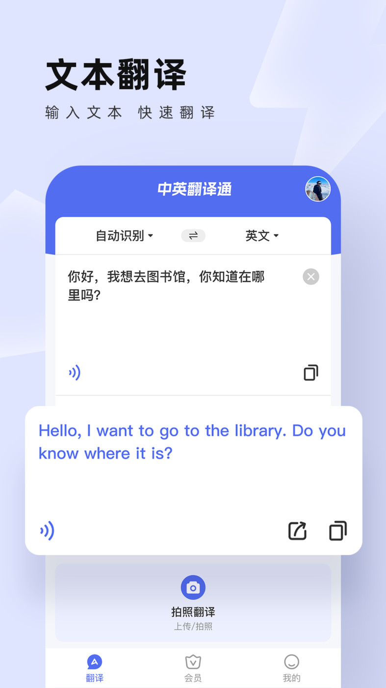 中英翻译通APP版截图3: