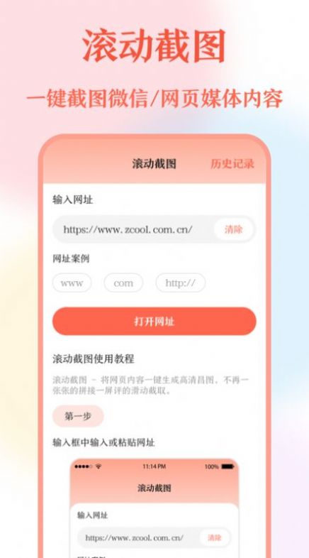 長(zhǎng)圖拼接工具下載APP版截圖1
