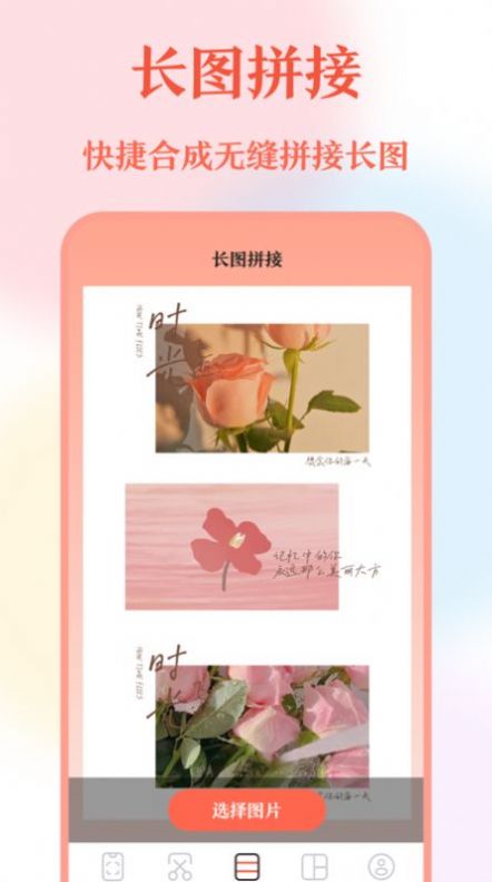 長(zhǎng)圖拼接工具下載APP版截圖2