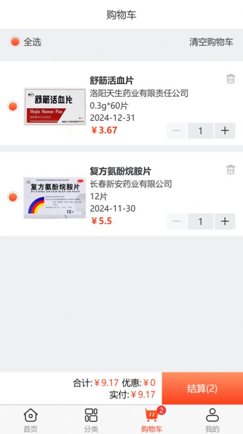 康輝醫(yī)藥商城APP版截圖1