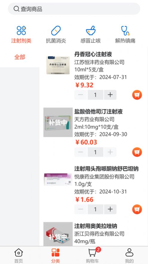 康輝醫(yī)藥商城APP版截圖2