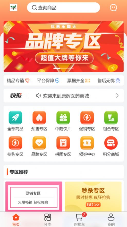 康輝醫(yī)藥商城APP版截圖3