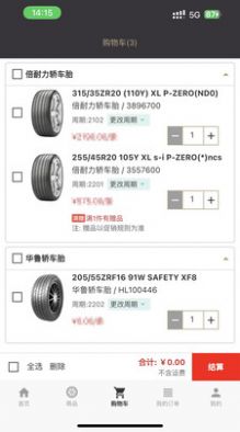 萬(wàn)順汽車(chē)配件商城APP最新版截圖2