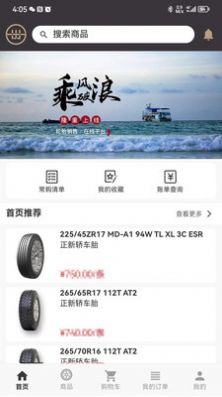 萬(wàn)順汽車(chē)配件商城APP最新版截圖5