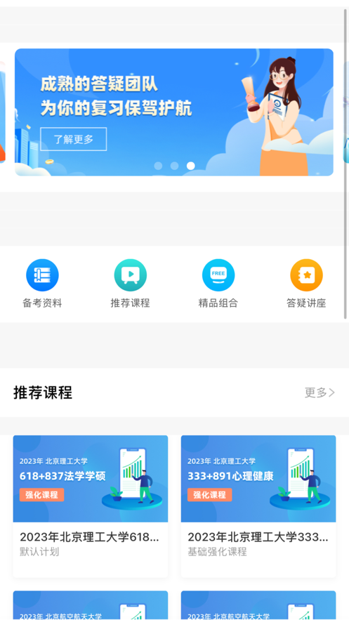 億研堂考研服務(wù)APP版截圖4