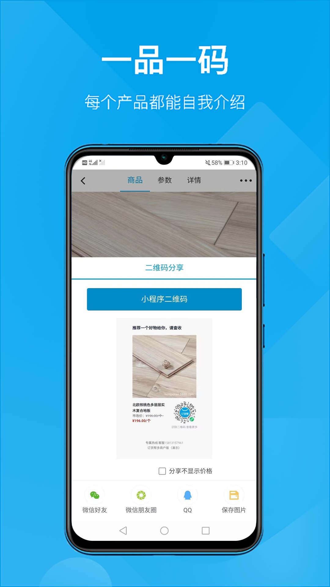 訂貨幫多商戶版APP截圖2