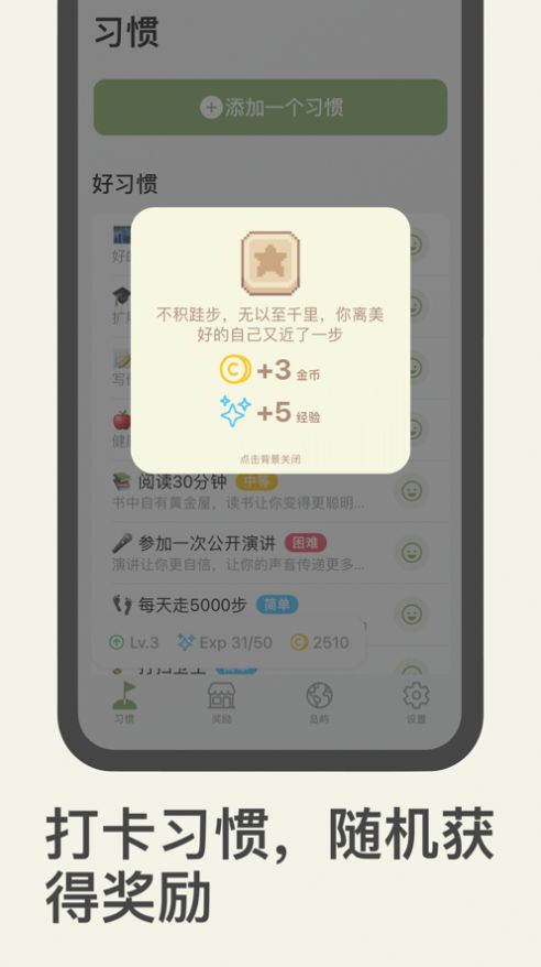 習(xí)慣島APP版截圖3