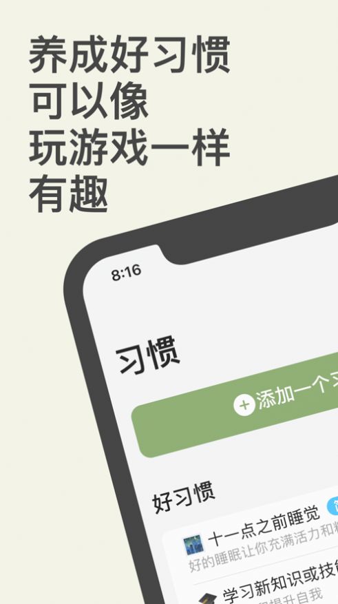 習(xí)慣島APP版截圖5