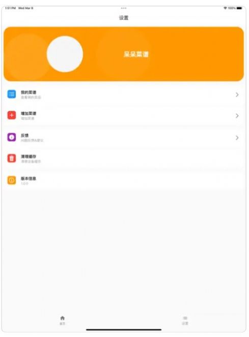 呆呆食譜APP版截圖3