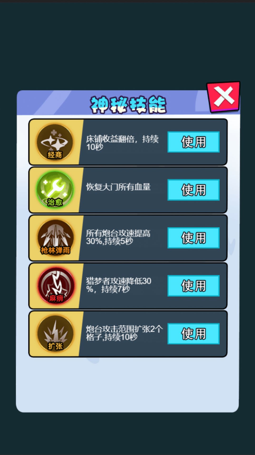 夢(mèng)中打鬼游戲安卓版截圖2
