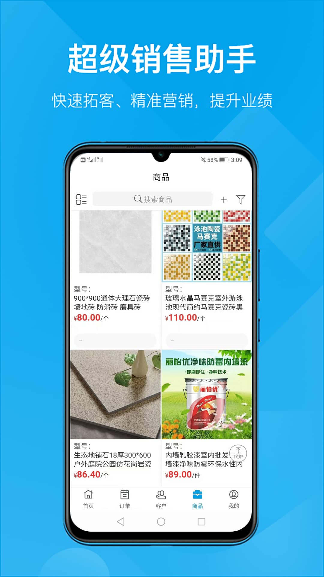 訂貨幫多商戶版APP截圖4