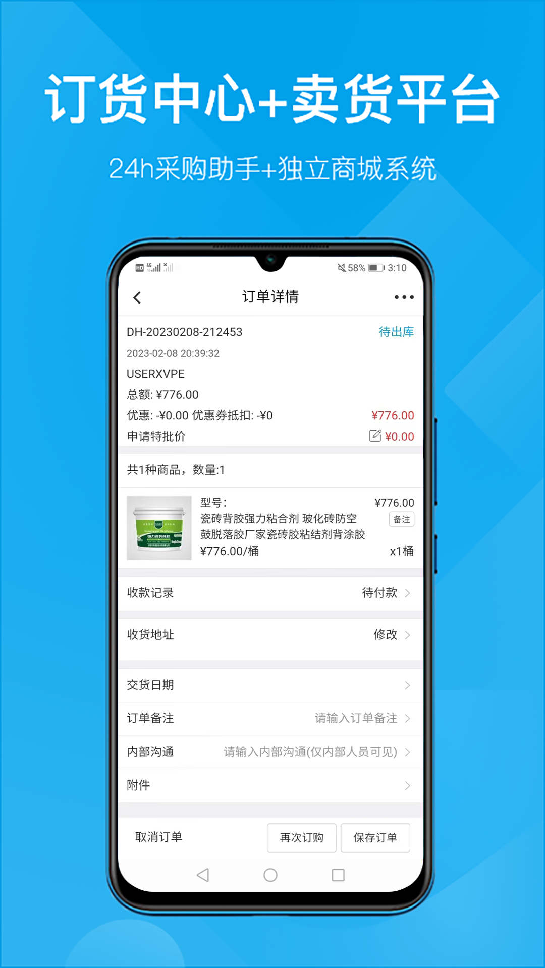 訂貨幫多商戶版APP截圖3