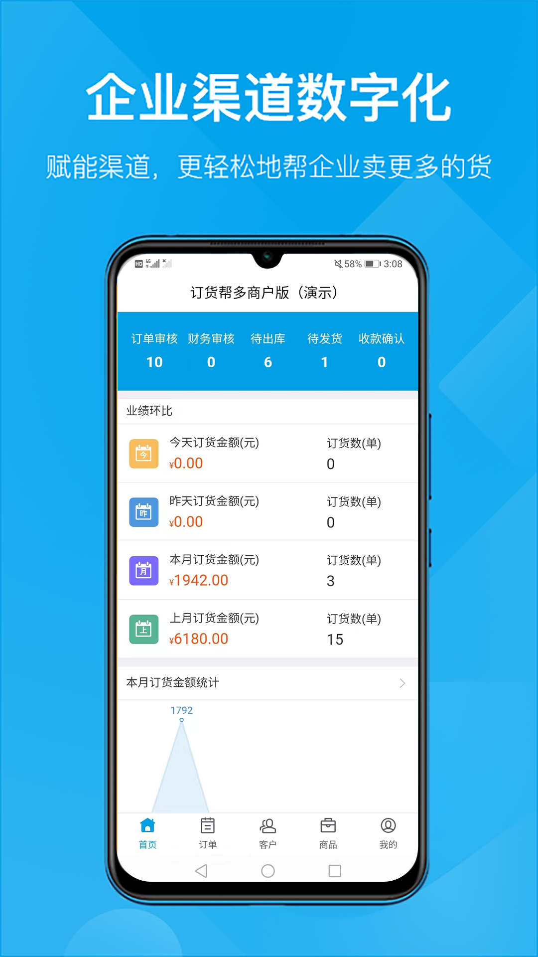 訂貨幫多商戶版APP截圖1
