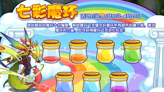 洛克王國七彩魔環(huán)活動攻略 2023七彩魔環(huán)活動玩法詳解