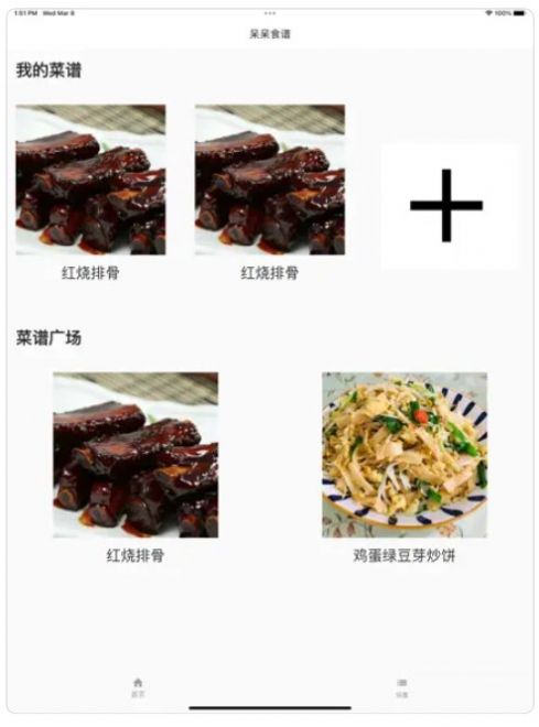 呆呆食譜APP版截圖4