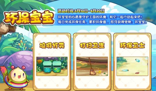 洛克王國環(huán)保寶寶活動怎么玩 環(huán)保寶寶活動玩法攻略
