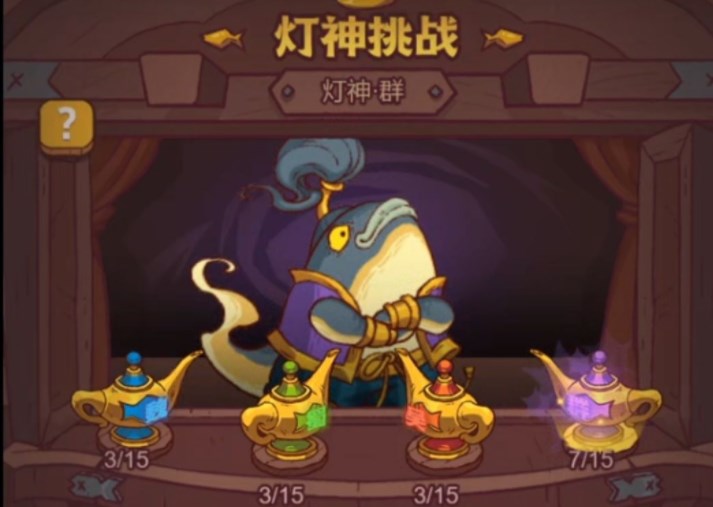 咸魚之王燈神挑戰(zhàn)群雄陣容推薦 燈神挑戰(zhàn)群雄陣容搭配打法攻略