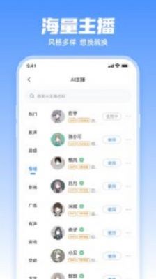 文字轉(zhuǎn)語音超級配音軟件app最新版截圖2