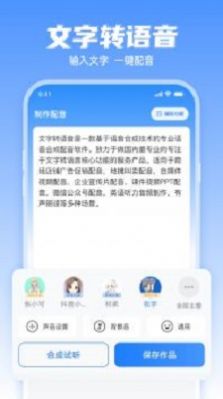 文字轉(zhuǎn)語音超級配音軟件app最新版截圖3