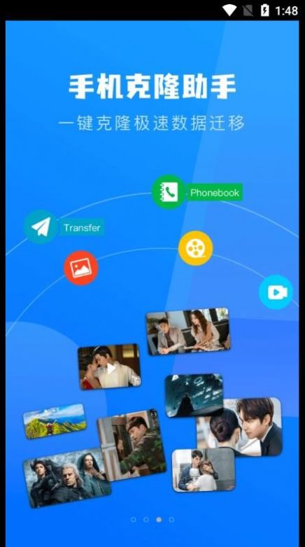 一键换机克隆助手app最新版截图1: