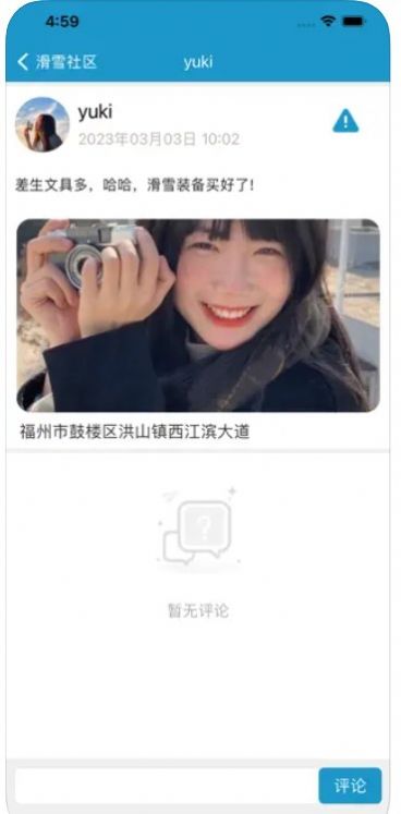 雪愉生活滑雪社區(qū)APP版截圖1