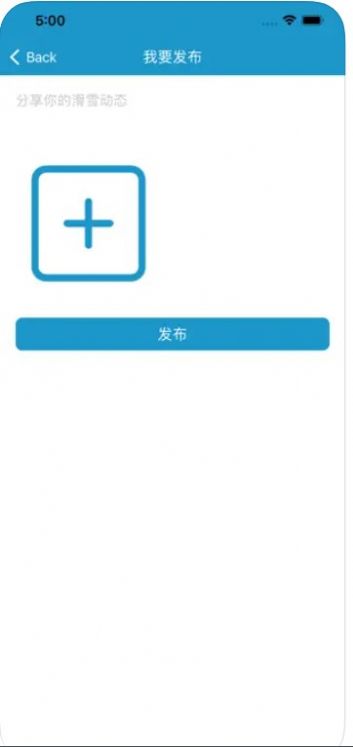 雪愉生活滑雪社區(qū)APP版截圖2