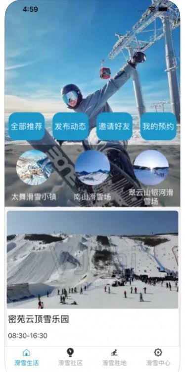 雪愉生活滑雪社區(qū)APP版截圖3