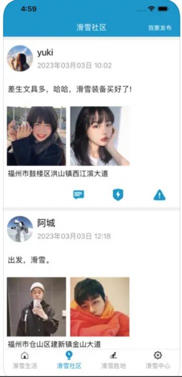 雪愉生活滑雪社區(qū)APP版截圖4