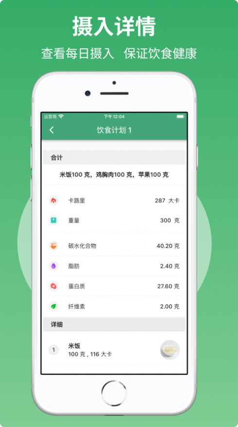 健康飲食助理APP最新版截圖2